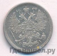 15 копеек 1871 года СПБ НI