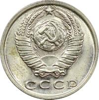 15 копеек 1979 года