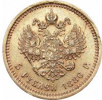 5 рублей 1886 года