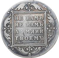1 рубль 1798 года
