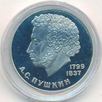 1 рубль 1984 года  Пушкин