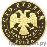 50 рублей 2000 года СПМД