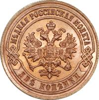 2 копейки 1907 года СПБ