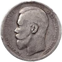 1 рубль 1897 года