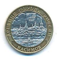 10 рублей 2003 года СПМД