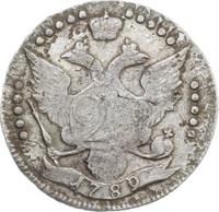 20 копеек 1789 года СПБ