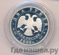 2 рубля 2006 года ММД