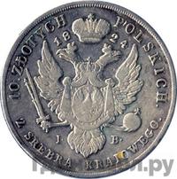 10 злотых 1824 года IВ Для Польши