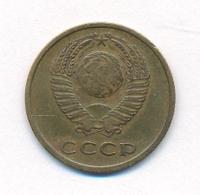 3 копейки 1966 года