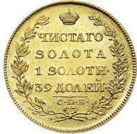 5 рублей 1817 года