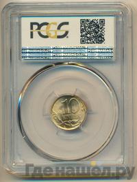 10 копеек 2007 года