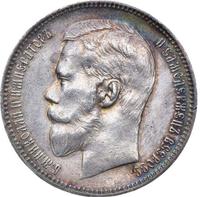 1 рубль 1898 года