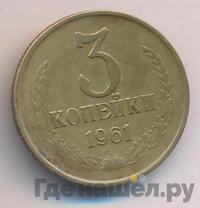 3 копейки 1961 года