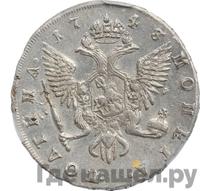 Полтина 1748 года СПБ