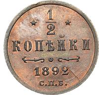 1/2 копейки 1892 года СПБ