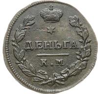 Деньга 1814 года