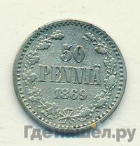 50 пенни 1869 года S Для Финляндии
