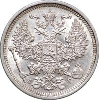 20 копеек 1884 года СПБ АГ
