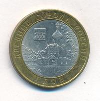 10 рублей 2007 года  Гдов