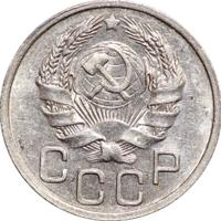 20 копеек 1935 года