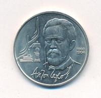 1 рубль 1990 года