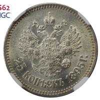 25 копеек 1895 года