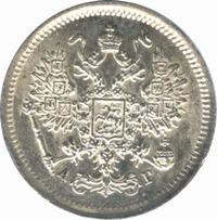 10 копеек 1890 года СПБ АГ