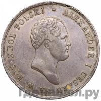 10 злотых 1822 года IВ Для Польши