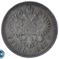 1 рубль 1907 года ЭБ