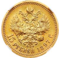 15 рублей 1897 года