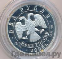2 рубля 2008 года СПМД