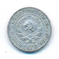 10 копеек 1929 года