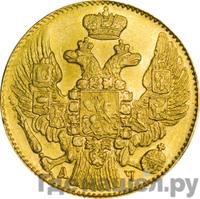 5 рублей 1843 года