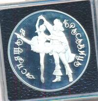 3 рубля 1995 года ЛМД