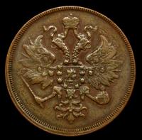 3 копейки 1860 года