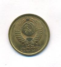 5 копеек 1986 года
