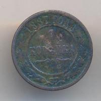 1 копейка 1887 года СПБ