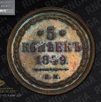 5 копеек 1849 года