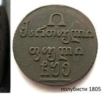 Полубисти 1805 года  Для Грузии