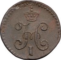 1/4 копейки 1844 года