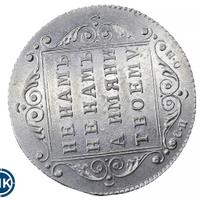 Полуполтинник 1798 года