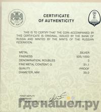 3 рубля 2018 года СПМД