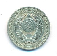 1 рубль 1988 года