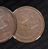 5 копеек 1852 года