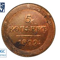 5 копеек 1809 года