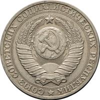 1 рубль 1982 года