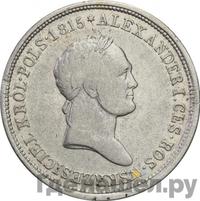 2 злотых 1826 года IВ Для Польши