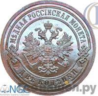 2 копейки 1886 года СПБ