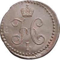 1/2 копейки 1842 года