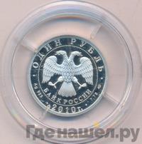 1 рубль 2010 года СПМД